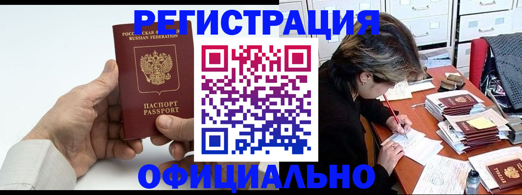 прописка для кредита в Беломорске