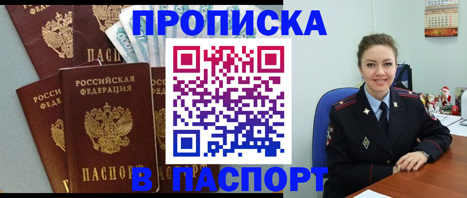 прописка ребенка в Беломорске