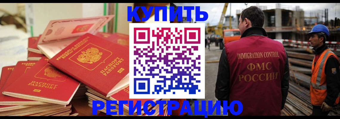 прописка иностранных граждан в Беломорске